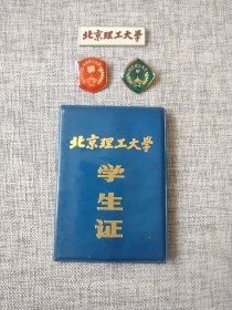 【北京理工大学校徽+纪念徽章，附赠学生证（已作废注销）】友情代售，恕不议价。商品售出，不做退换！