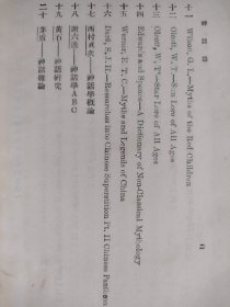 【伪“行政院文物保管委员会图书专门委员会”旧藏《神话论》初版本】友情代售，恕不议价。商品售出，不做退换！