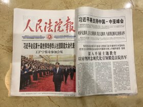 2023年5月9日 人民法院报 会见第十届世界华侨华人社团联谊大会代表 将主持中国-中亚峰会