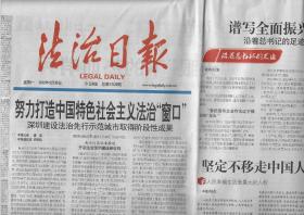 2022年5月30日    法治日报   谱写全面振兴新篇章    辽宁篇 努力打造中国特色社会主义法治窗口  深圳建设法治先行示范城市取得阶段性成果     坚定不移走中国人权发展道路