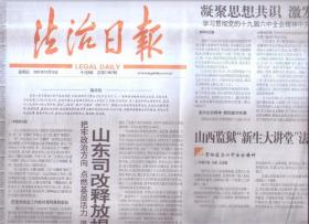 2021年12月10日    法治日报   凝聚思想共识 激发奋进力量  山西监狱新生大讲堂法治教育课开讲