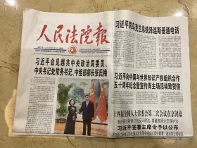2023年4月27日 人民法院报 向中国与世界知识产权组织合作五十周年纪念暨宣传周主场活动致贺信