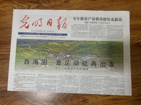 2021年10月21日   光明日报   西海固  蓄足动能再出发  来自宁夏脱贫乡村的调研  全面粮食产量将再创历史新高  中共中央国务院印发 成渝地区双城经济圈建设规划纲要   北京冬奥会火种欢迎仪式举行   纪念中国的人权状况白皮书发表30周年   坚如磐石  百折不挠  红岩精神述评