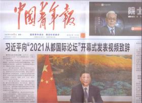 2021年12月6日    中国青年报    向2021从都国际论坛开幕式发表视频致辞 中办国办印发农村人居环境整治提升五年行动方案2021-2025年要求  中国经济正站在新周期起点上   让企业家精神焕发新的时代光彩  第十三届中国青年志愿者优秀个人奖名单   马克思主义中国化的新飞跃