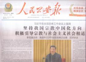 2021年12月5日   人民公安报    在全国宗教工作会议上强调 坚持我国宗教中国化方向 积极引导宗教与社会主义社会相适应 2021年度法治人物评选结果揭晓  公安机关6名个人和1人专项行动获奖  致敬 法治中国的坚定践行者   宪法的精神  法治的力量  2021年度法治人物颁奖礼侧记   坚定法治信仰  弘扬法治精神  2021年度法治人物公安系统获奖者事迹