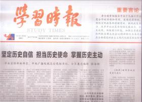 2021年12月8日   学习时报   坚定历史自信  担当历史使命  掌握历史主动   开启知识产权强国建设新征程  以执著和清醒勇毅前行  努力实现中华民族伟大复兴的中国梦  中国梦复兴路  当在西柏坡时期的学习  资本脱实向虚应标本兼治  人造太阳何时亮起来