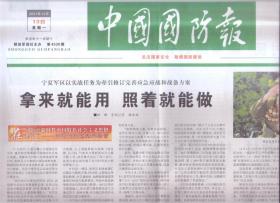2021年12月13日    中国国防报   让更多人触摸珍藏的历史   老英雄孙景坤捐赠十六枚奖章记事    河北省承德市修缮保护水泉沟万人坑遗址   为了不能万却的记忆  一路答卷到如今  观电视剧香山叶正红