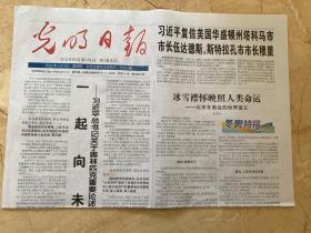 2022年2月3日   光明日报     一起向未来 关于奥林匹克重要论述的中国实践  冰雪襟怀映照人类命运  北京冬奥会的世界意义    中国人最温暖的时间  岁时记忆中的新年节物