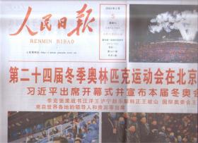 2022年2月5日   人民日报     第二十四届冬季奥林匹克运动会在北京隆重开幕 同俄罗斯总统普京会谈 一起向未来  北京冬奥会特刊   开幕式创意新亮点多   相约五环下   携手创未来   一起向未来  北京冬奥会开幕式侧记   共八版