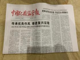 2022年1月13日     中国纪检监察报     传承优良作风 奋进复兴征程 2为核心的党中央推进作风建设纪实