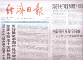 2021年12月8日   经济日报      关于尊重和保障人权论述摘编出版发行  关系我国发展全局的一场深刻变革   关于完整准确全面贯彻新发展理念重要论述综述