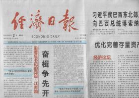 2022年6月2日    经济日报     江苏篇   就巴西东北部严重洪涝灾害  向巴西总统致慰问电   优化完善存量资产盘活方式   充分发挥财政职能作用   坚决支持实现双碳目标