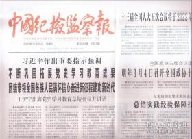 2021年12月25日   中国纪检监察报   一次全面深刻的政治教育思想卒练精神洗礼