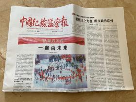 2022年2月22日    中国纪检监察报    一起向未来    北京冬残奥会中国体育代表团成立