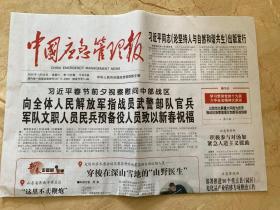 2022年1月29日   中国应急管理报   春节前夕视察慰问中部战区 向全体人民解放军指战员武警部队官兵 军队文职人员民兵预备役人员致以新春祝福