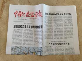 2021年12月30日    中国纪检监察报     全面从严治党引领保障十四五开好局起好步