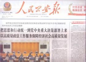 2021年12月12日  人民公安报    周海平 爱专研的民航公安专家   零下20度 温暖在传递