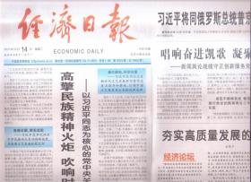 2021年12月14日   经济日报     高擎民族精神火炬 吹响时代前进号角 为核心的党中央关心文艺工作纪实 将同俄罗斯总统普京举行视频会晤 唱响奋进凯哥 凝聚民族力量 新闻舆论战线守正创新服务党和国家事业全局 中共中央国务院在南京举行2021年南京大屠杀死难者国家公祭仪式  弘扬探月精神  遨游星辰大海
