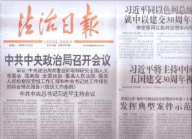 2022年1月25日    法治日报    印发十四五节能减排综合工作方案