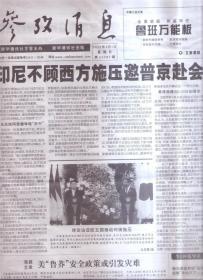 参考消息 2022年5月1日，2,3,4，5,6，7，8 ，9，10，11,,12，13，14，15，16，17，18,19，20，21，22，23，24，25，26,27，28,29，30，31每份2元。需要前请咨询