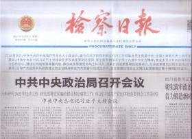 2021年12月7日   检察日报      分析研究2022年经济工作