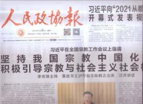 2021年12月6日  人民政协报   向2021从都国际论坛开幕式发表视频致辞  在全国宗教工作会议上强调  坚持我国宗教中国化方向  积极引导宗教与社会主义社会相适应   中国的民主  谈藏戏艺术   诗念稻香湖   我要把他们的故事记下来  关于朱秀梅与远去的白马随感