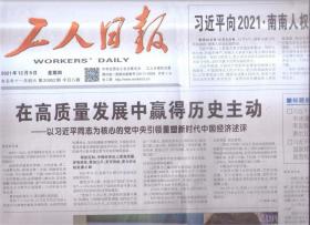 2021年12月9日    工人日报      向2021南南人权论坛致贺信 在高质量发展中赢得历史主动 就中冰建交50周年 同冰岛总统约翰内松互致贺电 致电祝贺溯尔茨当选德国联邦总理