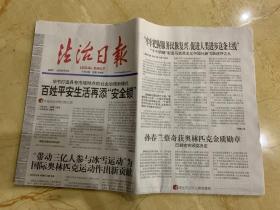 2022年2月22日   法治日报    牢牢把握服务民族复兴 促进人类进步这条主线   十个明确彰显马克思主义中国化新飞跃述评之九   孙存栏蔡奇获奥林匹克金质勋章