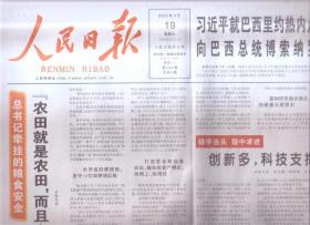 2022年2月19日    人民日报    农田就是农田  而且必须是良田   就巴西里约热内卢州暴雨灾害向巴西总统致慰问电  北京冬奥会特刊      共八版