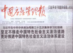 2021年12月8日   中国应急管理报    坚定不移走中国特色社会主义法治道路 更好推进中国特色社会主义法治体系建设 关于尊重和保障人权论述摘编出版发行