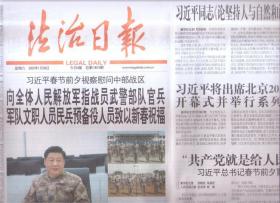 2022年1月29日    法治日报    将出席北京2022年冬奥会开幕式并举行系列外事活动     春节前夕冒血访山村