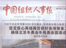 2022年1月6日    中国组织人事报     在北京考察2022年冬奥会 冬残奥会筹办备赛工作时强调 坚定信心再接再厉抓好各项筹备工作 确保北京冬奥会冬残奥会圆满成功