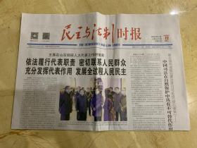 2022年2月22日    民主与法治时报    在山东调研人大代表工作时强调  依法履行代表职责  密切联系群众 充分发挥代表作用  发展全过程人民民主   重点海域综合治理攻坚战行动方案 印发   提升三大重点海域水质优良比例