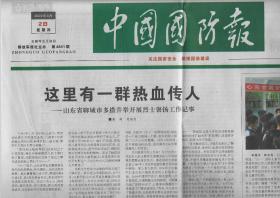 2022年6月2日    中国国防报     这里有一群热血传人   上海战役  军事政治双重胜利   无人机作战成名曲   贝卡谷地之战中无人机的运用