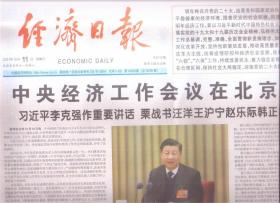 2021年12月11日   经济日报   中央经济工作会议在北京举行   努力实现质的稳步提升 量的合理增长  论贯彻落实中央经济会议精神  入世20年开放之路越走越宽广
