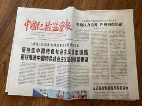 2022年2月16日   中国纪检监察报      坚持走中国特色社会主义法治道路 更好推进中国特色社会主义法治体系建设