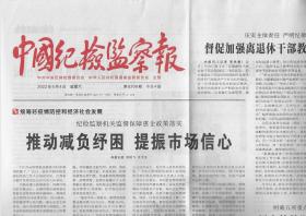 2022年6月4日     中国纪检监察报     复航首日