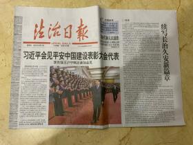 2021年12月17日   法治日报     会见平安中国建设表彰大会代表    续写长治久安新篇章    2021年宪法进农村 主场活动在四川举办