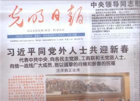 2022年1月30日   光明日报     同党外人士共迎新春 中央领导同志慰问老同志  世界期待中国  中国做好了准备  北京冬奥会 冬残奥会筹办纪实   中国正式成为让人才大有可为的沃  毕节苗绣  飞针走线赶订单   虎跃开心  虎画 画虎   冰雪世界中的早期探索  张家口兴隆遗址史前先民的生活与奋斗   裴氏家风彰显当代价值