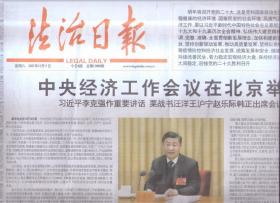 2021年12月11日    法治日报  中央经济工作会议在北京举行   满足群众对平安法治的追求  广东以平安建设为基石助力经济社会高质量发展