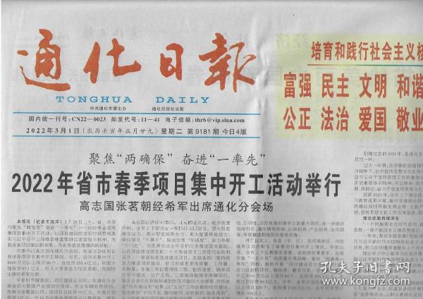 2022年3月1日     通化日报    纪念东北老航校在通化成立76周年   铭记光荣历史 把东北老航校精神发扬光大