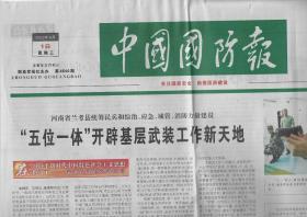 2022年6月1日    中国国防报     五位一体开辟基层武装工作新天地   民兵连  以英雄命名  创英模品牌