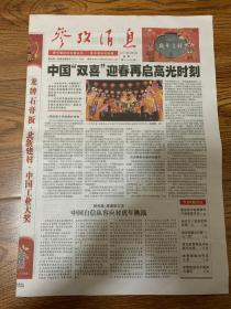 参考消息 2022年2月1，2,3,4,7，8，9，10,11，12,13，14,15，16，17,18，19,20，21，22,23,24,25,26，27,28日 每份2元。需要前请咨询