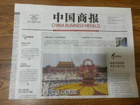 2021年9月30日   中国商报    喜迎国庆   祝福祖国