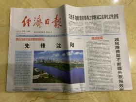 2022年2月24日   经济日报    先锋沈阳   向尼雷尔领导力学院竣工启用仪式致贺信   减税降费需不断提升政策效能  全力抓好粮食生产和重要农产品供给   饿乌局势紧张搅动国际市场