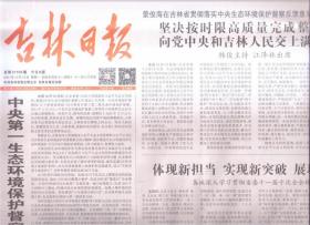 2021年12月13日    吉林日报   地方志   三打伏龙泉     长春冰雪  喜迎冬奥   第25届长春冰雪节开幕   铭记苦难历史  汲取前行力量   写在第八个南京大屠杀死难者国家公祭日到来之际