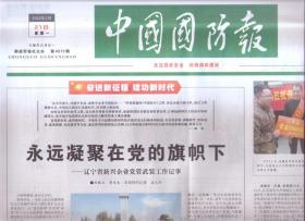 2022年2月21日    中国国防报   永远凝聚在党的旗帜下  辽宁省新兴企业党管武装工作记事  找回丢失四十二年的老兵身份   穿越硝烟的荣光  以鲜活语言书写恢弘党史   读长篇报告文学红船启航