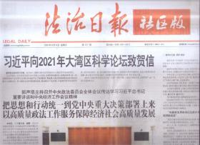 2021年12月12日   法治日报   向2021年大湾区科学论坛致贺信 运筹帷幄定基调 步调一致向前军 2021年中央经济会议工作侧记       交通违法牵出27年命案逃犯   滕文祥  要对得起胸前的天平