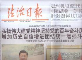2021年12月29日   法治日报    增加历史自信增进团结统一增强斗争精神 最高法发布生态环境侵权案件适用禁止令新规 以优良发展保善治 2021年全国人大及其常委会立法工作回顾