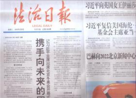 2022年2月8日   法治日报    携手向未来的团结交响 出席北京冬奥会开幕式并举行系列外事活动 向英国女王伊丽莎白二世致贺电 巴赫向2022北京新闻中心记者云拜年   冬奥会体育竞赛组织工作得到高度认可   法治护航   冰雪飞扬  揭秘冬奥知识产权保护工作